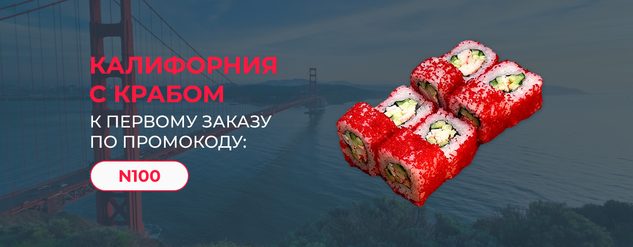 Подарок к первому заказу!